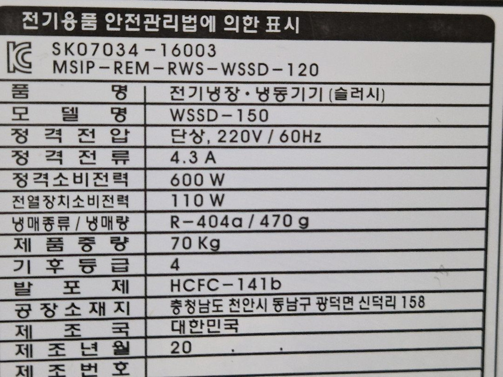 세원 우성 슬러시아 육수 냉각기 냉장고 WSSD- 150 냉면 슬러시 기계 자동 회전 냉각기 살얼음 업소용 이미지