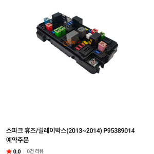 쉐보레 스파크s 엔진룸 퓨즈박스 중고 이미지