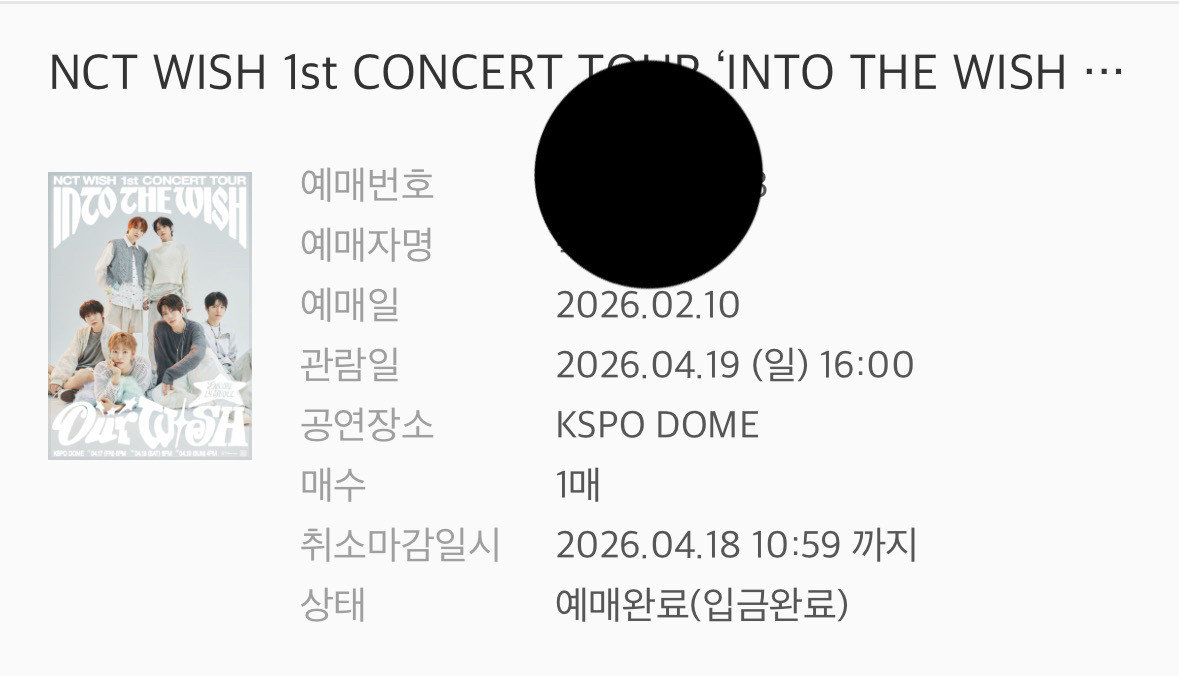 위시 막콘 1층 vip티켓 양도합니다. 이미지