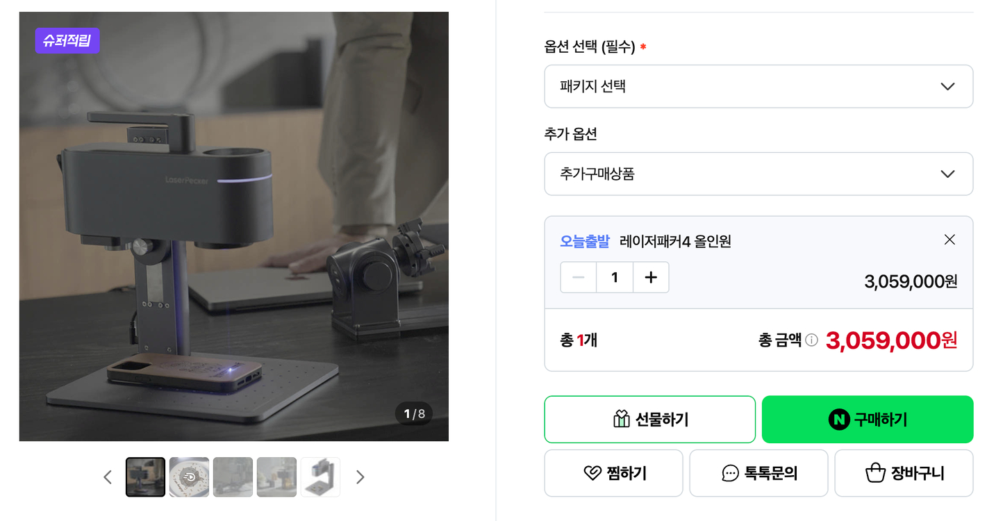 LaserPecker 4 레이저 각인기 올인원 이미지