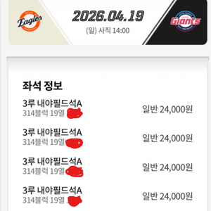 4월19일 사직 3루 응원단석 4연석 이미지