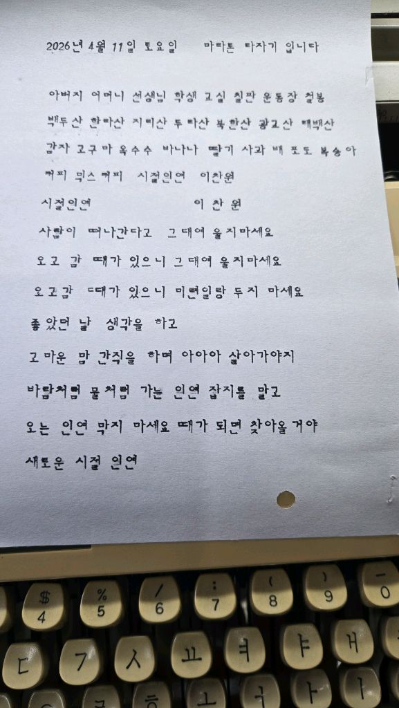 마라톤 한글타자기 2벌식 이미지