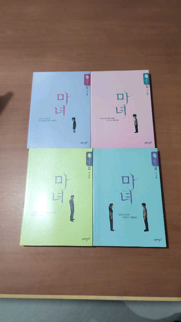 강풀 마녀 1~4 개인소장용 이미지