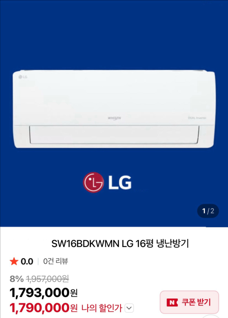 LG 휘센 16평형 벽걸이 냉난방기 에어컨 이미지