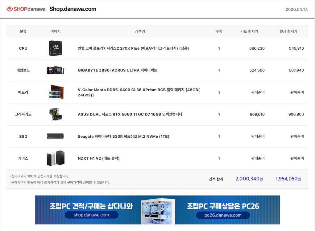 NZXT H1 V2 미니 PC 270k/z890/48gb/1tb/5060ti 이미지