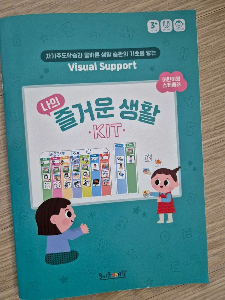 즐거운 ABA 생활습관 규칙카드 아동 스케줄러 이미지