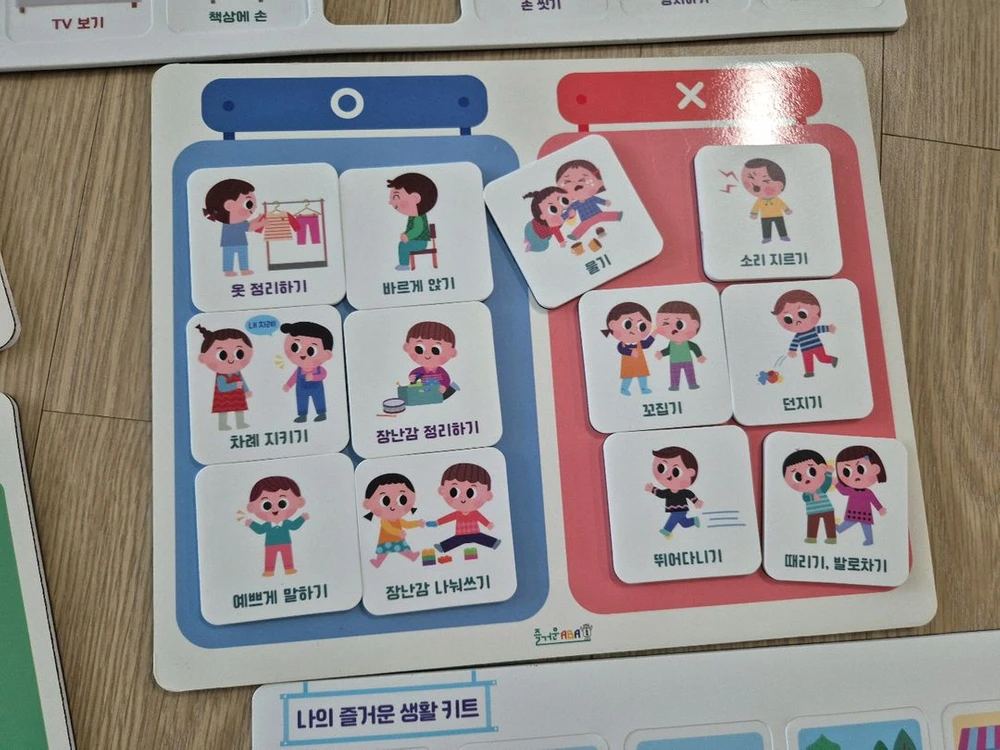 즐거운 ABA 생활습관 규칙카드 아동 스케줄러 이미지
