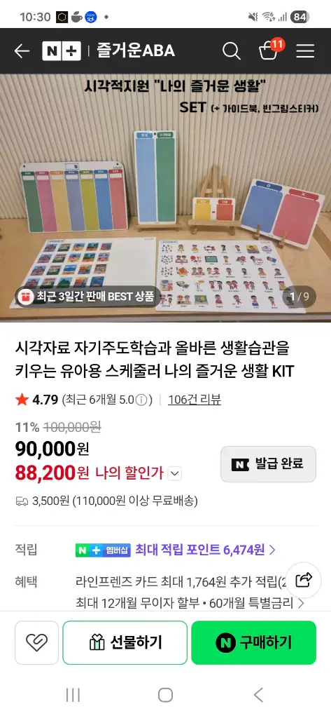 즐거운 ABA 생활습관 규칙카드 아동 스케줄러 이미지