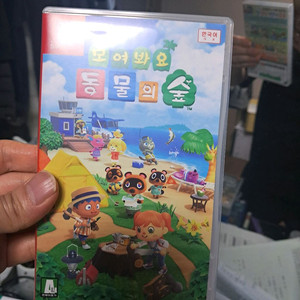 닌텐도 스위치 동물의숲 이미지