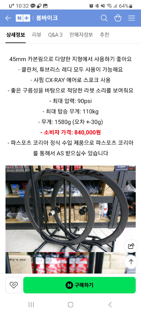 파스포츠 아이안테 c4 디스크 카본휠셋 이미지