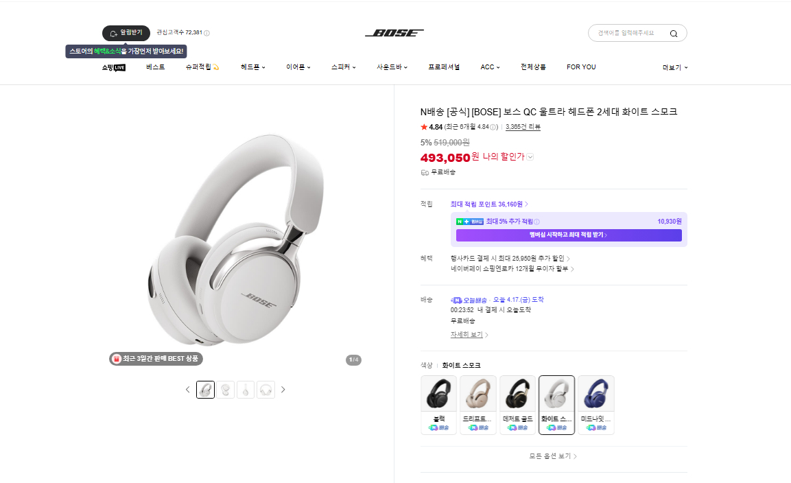 bose qc 울트라 2 풀박스 새상품 화이트 그레이 이미지