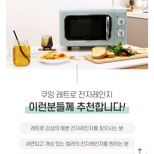 쿠잉 레트로 전자레인지 파스텔 민트 20L 이미지