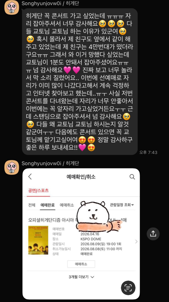 47명 성공) 히게단 내한 콘서트 취켓팅 대리 댈티 해 드립니다 이미지