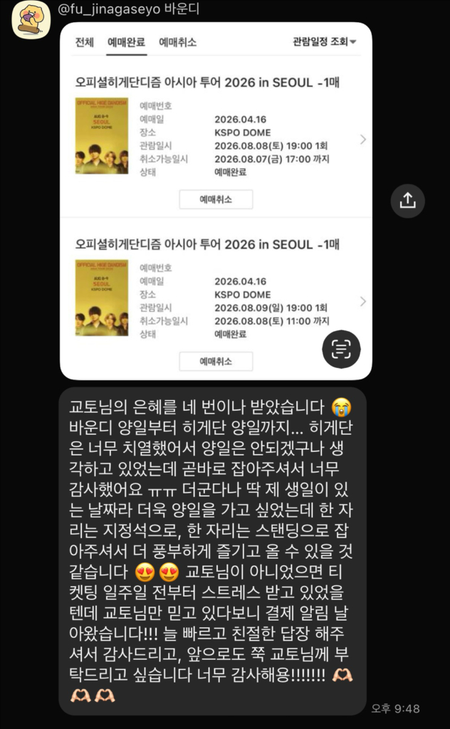47명 성공) 히게단 내한 콘서트 취켓팅 대리 댈티 해 드립니다 이미지