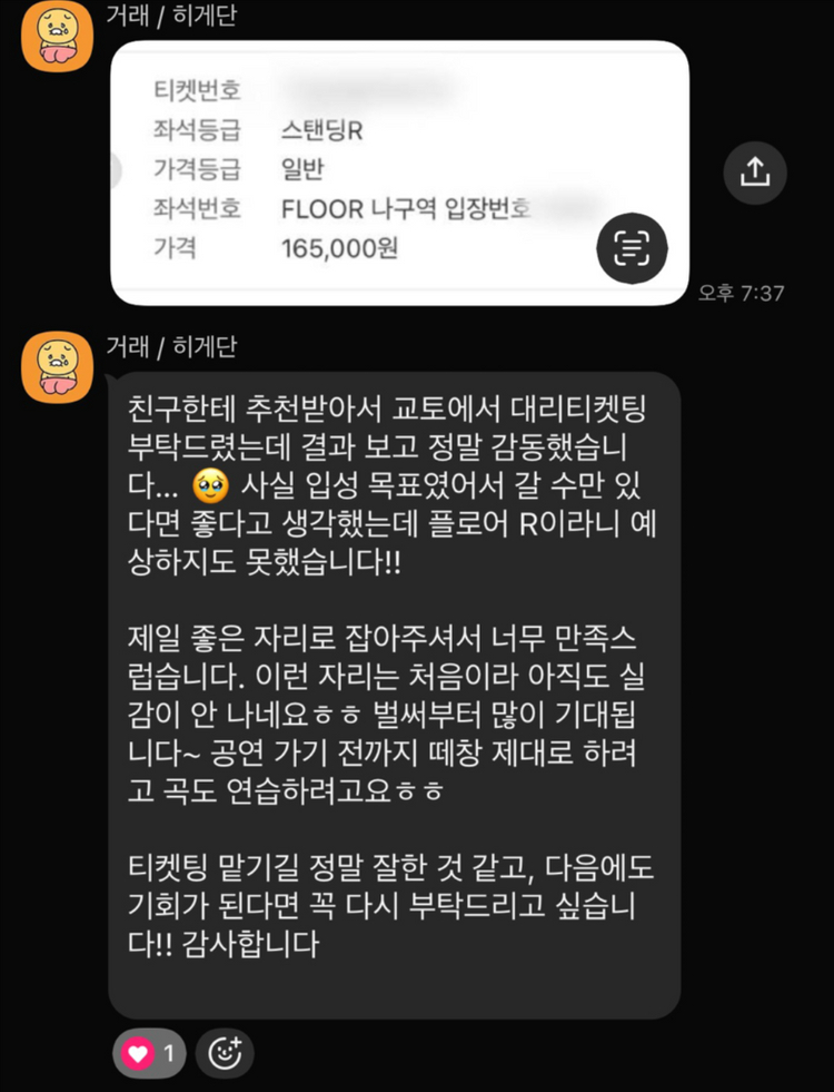 47명 성공) 히게단 내한 콘서트 취켓팅 대리 댈티 해 드립니다 이미지
