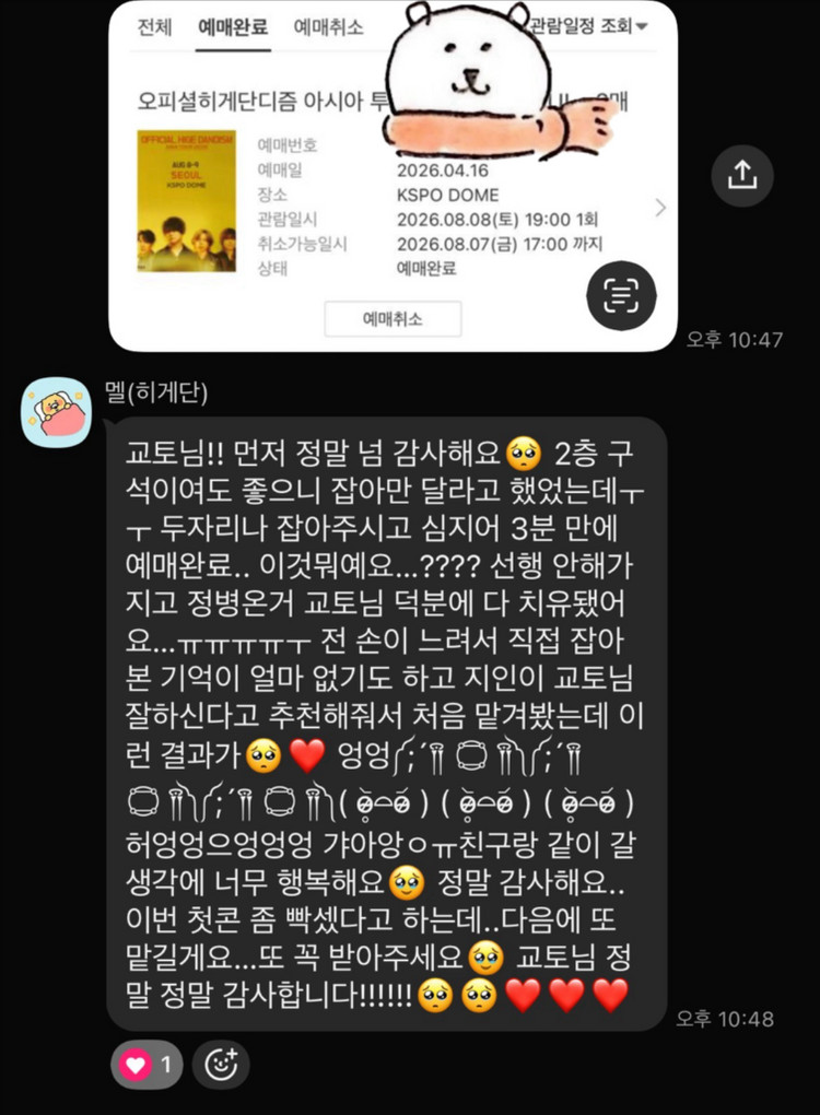 47명 성공) 히게단 내한 콘서트 취켓팅 대리 댈티 해 드립니다 이미지