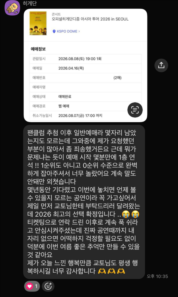 47명 성공) 히게단 내한 콘서트 취켓팅 대리 댈티 해 드립니다 이미지