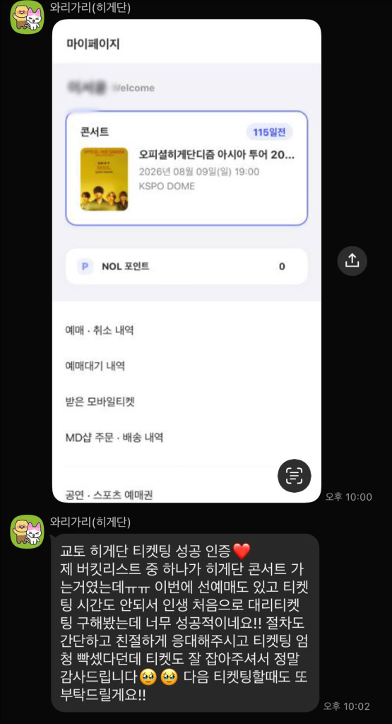 47명 성공) 히게단 내한 콘서트 취켓팅 대리 댈티 해 드립니다 이미지