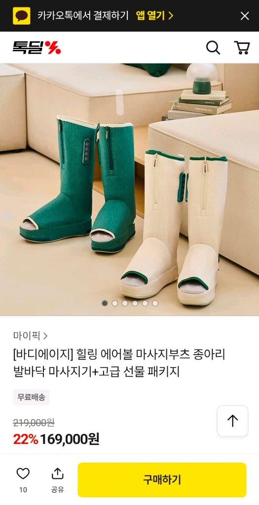 바디에이지 종아리 마사지 부츠 이미지