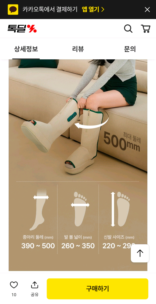 바디에이지 종아리 마사지 부츠 이미지