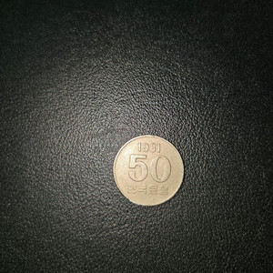 1981년 50원 동전 이미지
