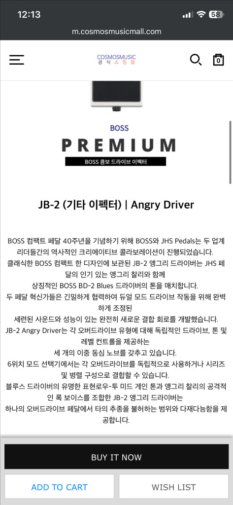 [A+급] 보스 JHS JB-2 앵그리 드라이버 Boss JHS Angry Driver 일렉기타 이펙터 페달 이미지