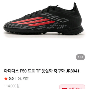 아디다스 f50 프로 풋살화 260 이미지