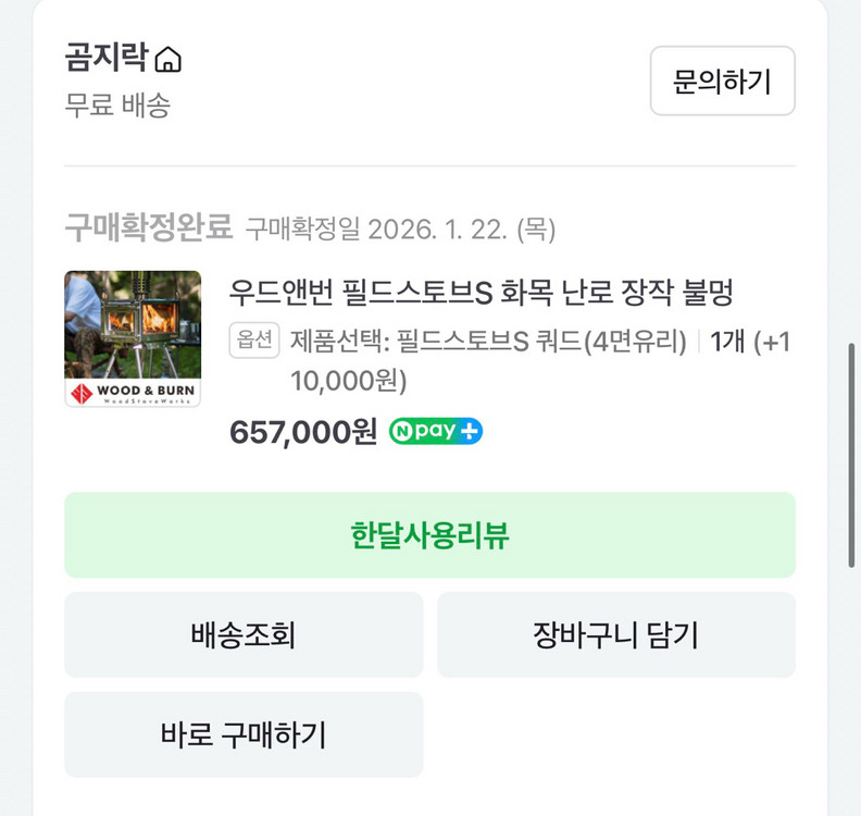 미사용 우드앤번 필드스토브 S 쿼드러플 판매 이미지