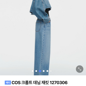 코스(cos) 데님자켓 이미지