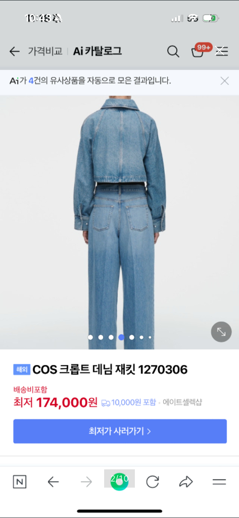 코스(cos) 데님자켓 이미지