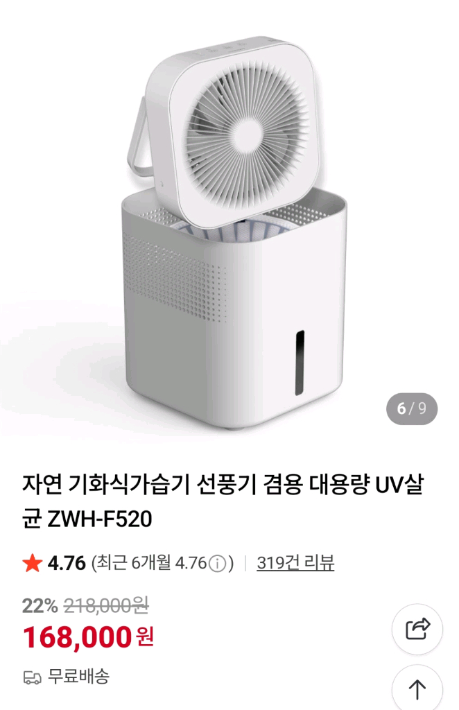 (박스미개봉)제로웰 자연기화식 가습기 + 선풍기 겸용 대용량 UV살균 아기방 이미지