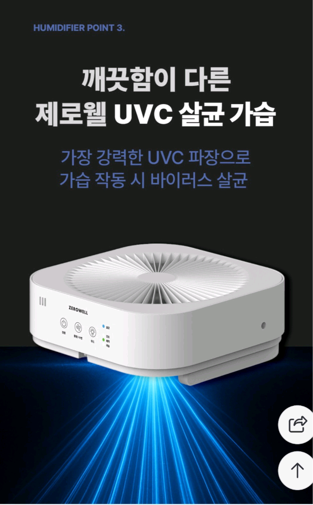 (박스미개봉)제로웰 자연기화식 가습기 + 선풍기 겸용 대용량 UV살균 아기방 이미지