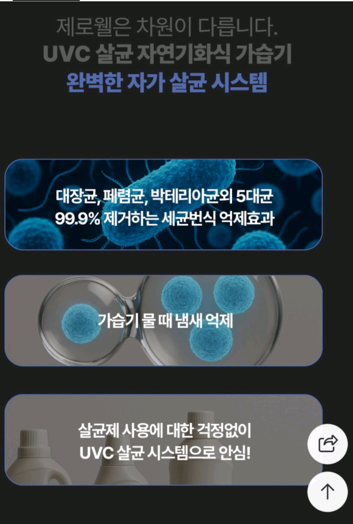 (박스미개봉)제로웰 자연기화식 가습기 + 선풍기 겸용 대용량 UV살균 아기방 이미지