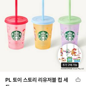 스타벅스 토이 스트리리 유리저블 컵 세트 이미지