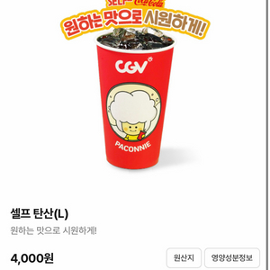CGV 탄산 콜라L 매점쿠폰 교환권 팝니다. 이미지