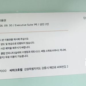 씨마크 호텔 이그제큐티브 스위트 1박 이용권 (2인) 이미지