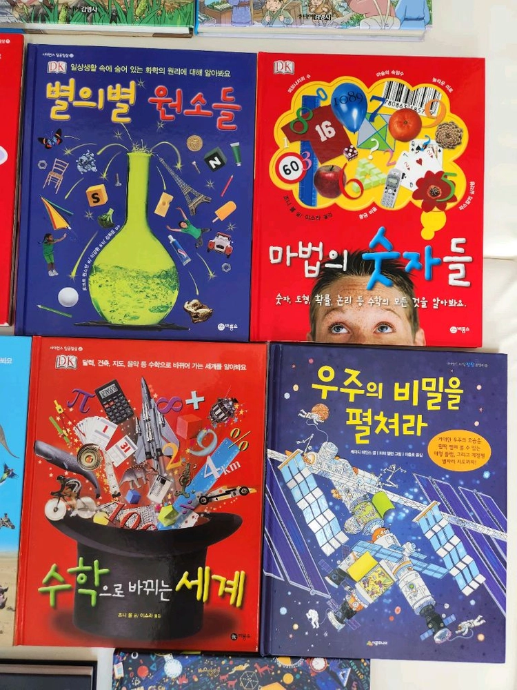 시공주니어, 비룡소 등 과학, 수학 도서 총 18권(큰책, 하드커버) 이미지