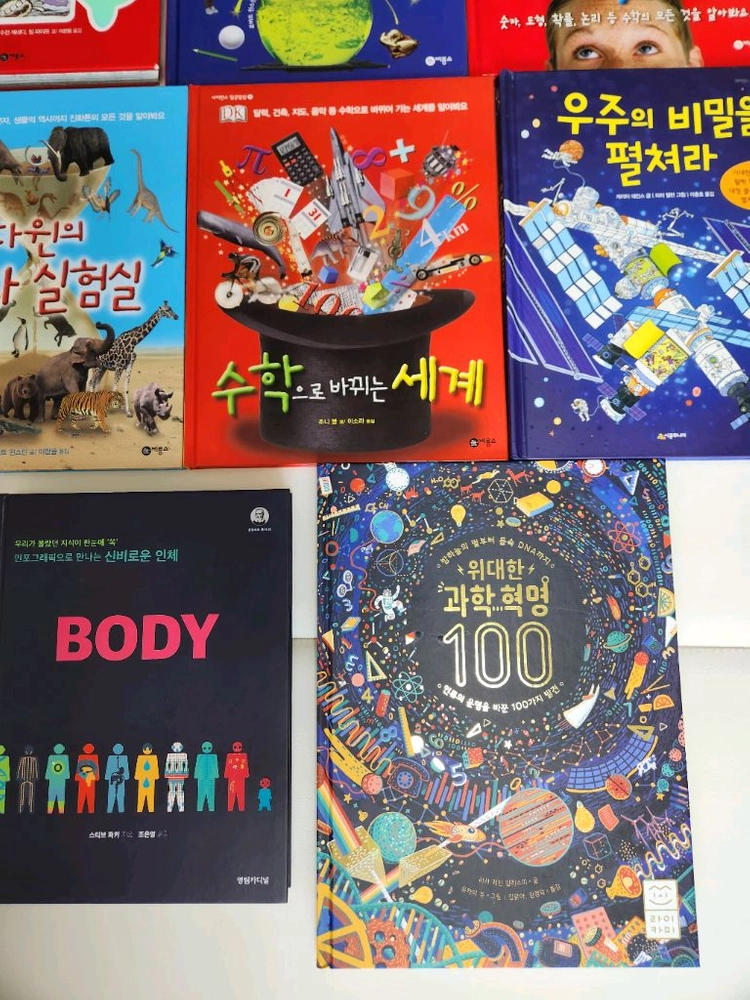 시공주니어, 비룡소 등 과학, 수학 도서 총 18권(큰책, 하드커버) 이미지