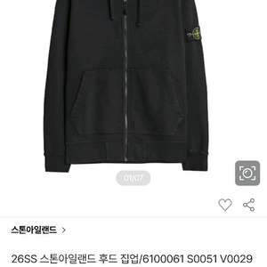 26SS 스톤아일랜드 후드 집업/6100061 S0051 V0029 이미지
