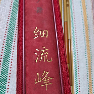 동와 세류봉 12척 고급 중층내림 낚시대 이미지