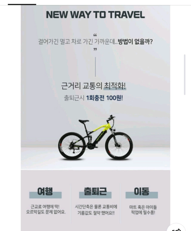 전기자전거 (모토벨로) 이미지