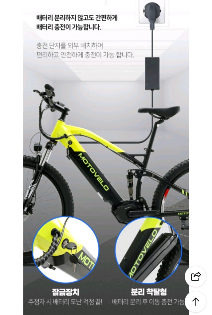 전기자전거 (모토벨로) 이미지