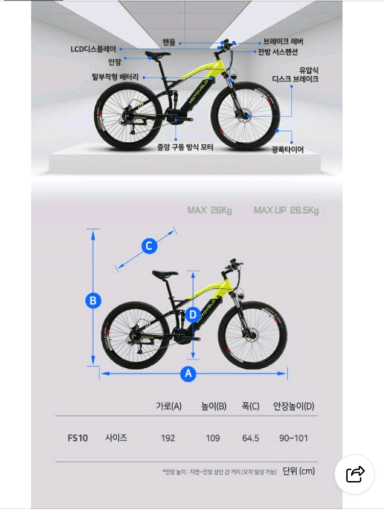 전기자전거 (모토벨로) 이미지