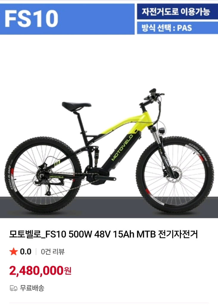 전기자전거 (모토벨로) 이미지