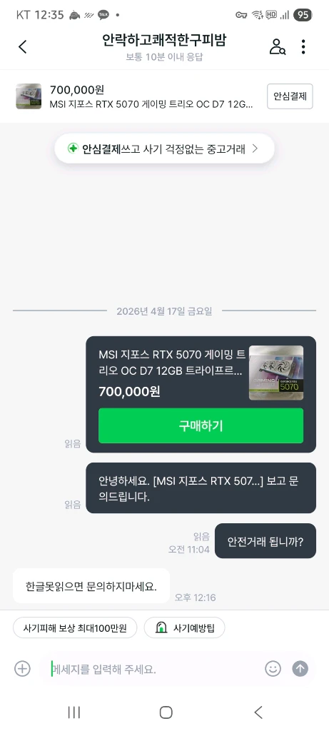 그래픽카드 사기 5070 - 안심되는 중고거래