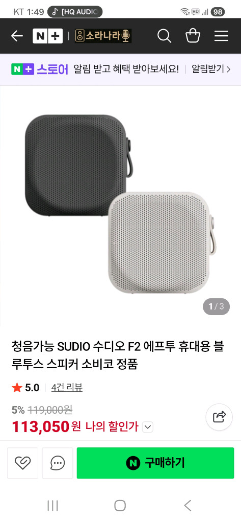 덴마크 sudio f2 휴대용 블루투스 스피커 팝니다 이미지