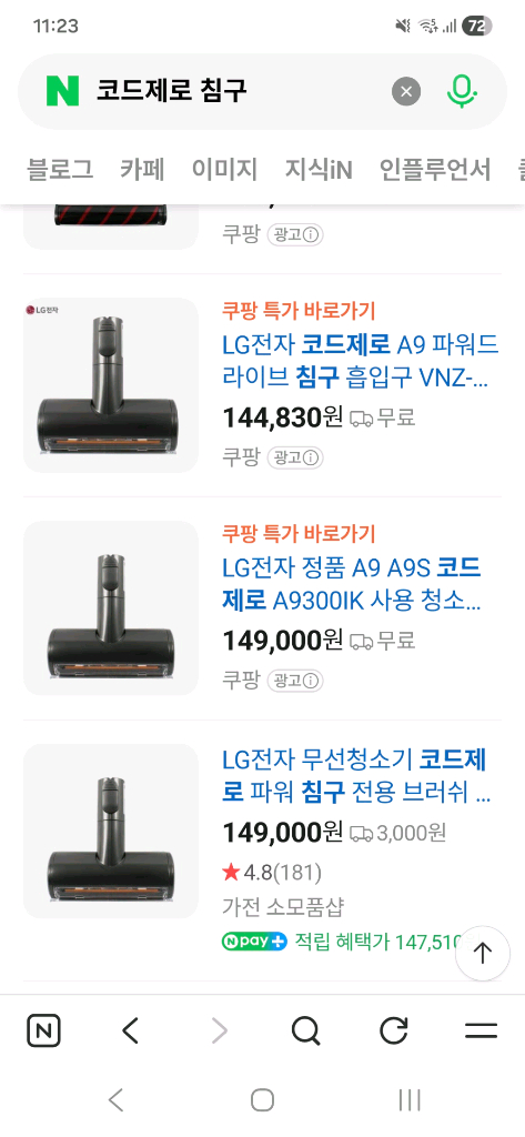 a9 a9s 코드제로 lg 무선청소기 청소기 침구 키트 침대 흡입구 정품 새상품 이미지