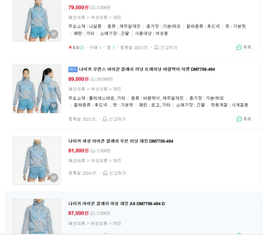 새상품)나이키 여성 우븐 초경량 런닝자켓 바람막이85 이미지
