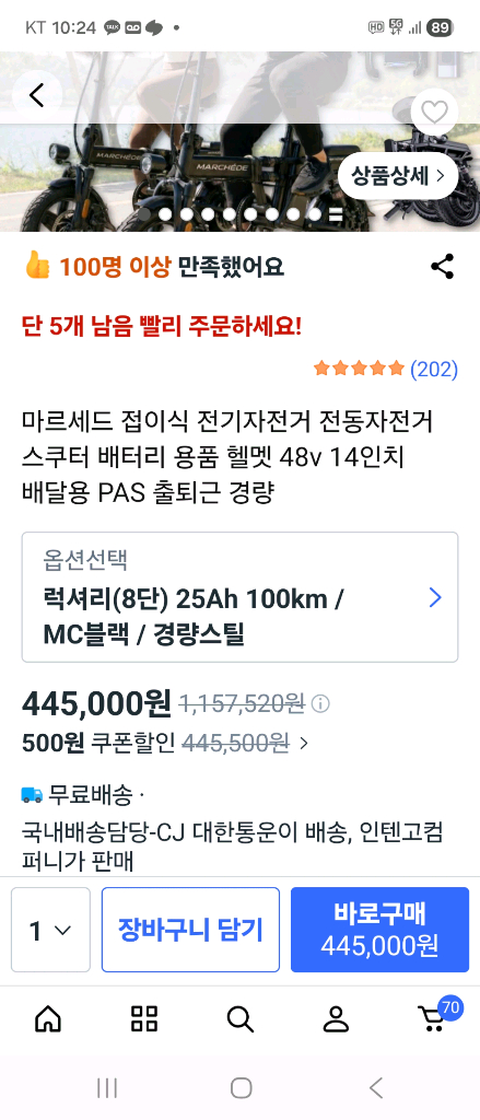 접이식 전기자전거 이미지