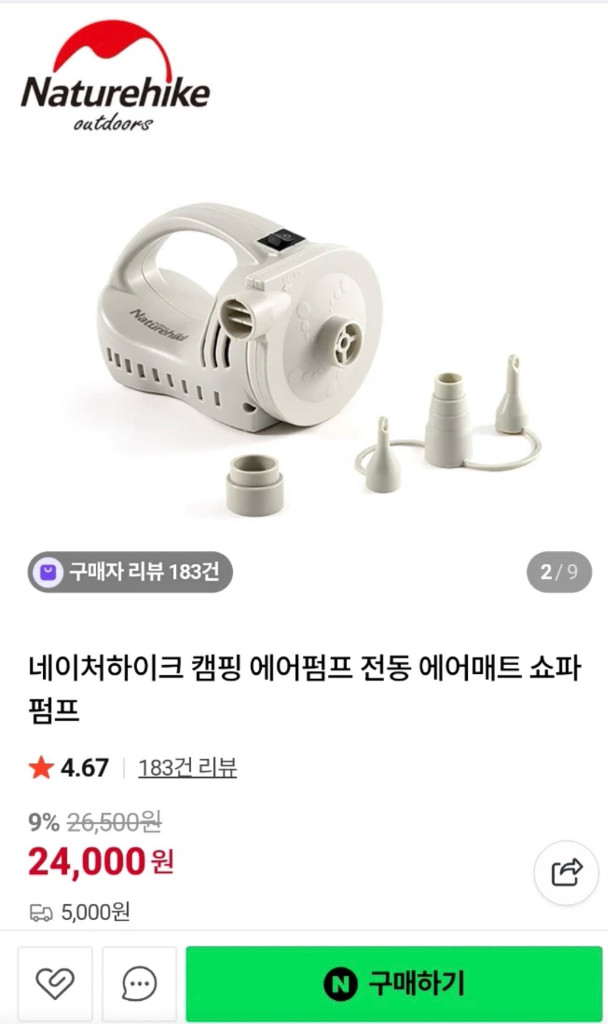 에어펌프 캠핑 매트 + 전동 에어펌프 세트 이미지